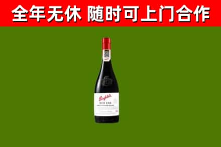 安顺回收奔富红酒